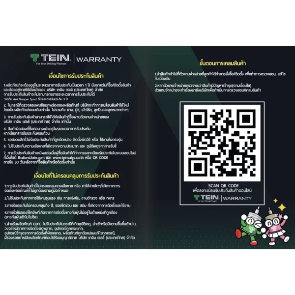 TEIN BASIC โช้คหน้า+หลัง ACCORD G9 '13-19