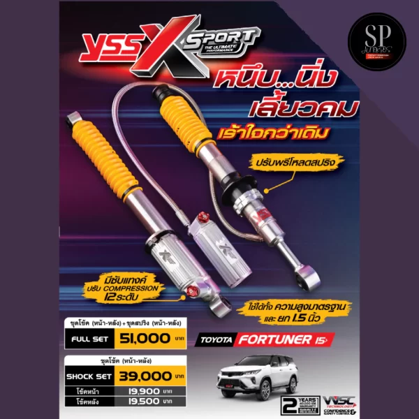 YSS X-SPORT โช้คอัพหน้า-หลัง+สปริง Fortuner '15+