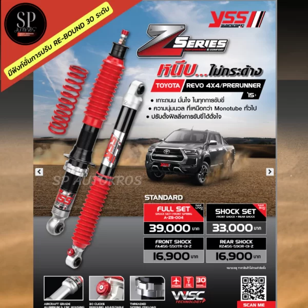 YSS Z-Series ชุดโช้ค+สปริง Revo 4x4, Prerunner 15+ / มีฟังก์ชั่นการปรับ Re-Bound 30 ระดับ